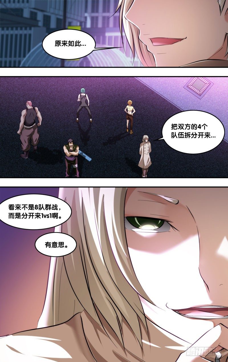 虫生韩漫全集-71.终点赛无删减无遮挡章节图片 