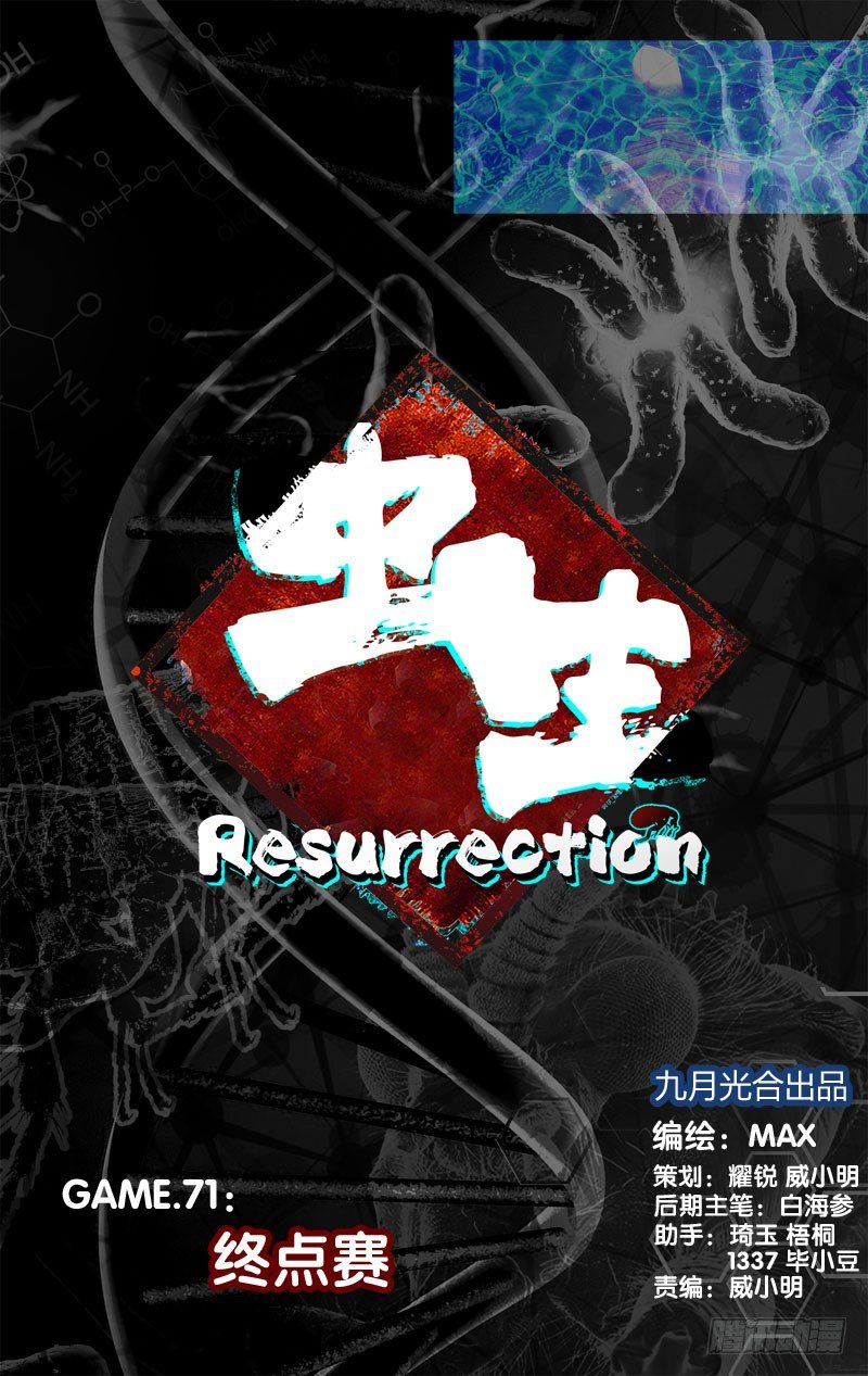 虫生韩漫全集-71.终点赛无删减无遮挡章节图片 