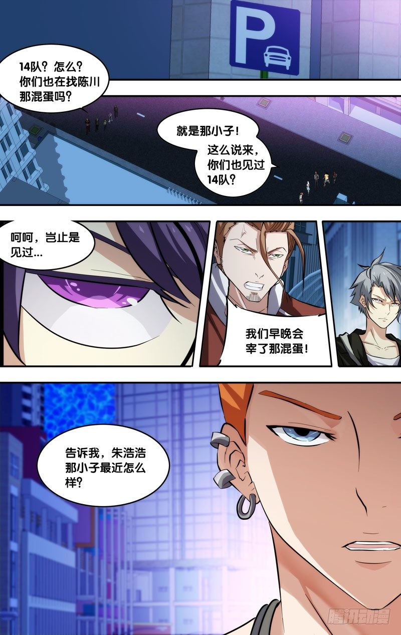虫生韩漫全集-71.终点赛无删减无遮挡章节图片 