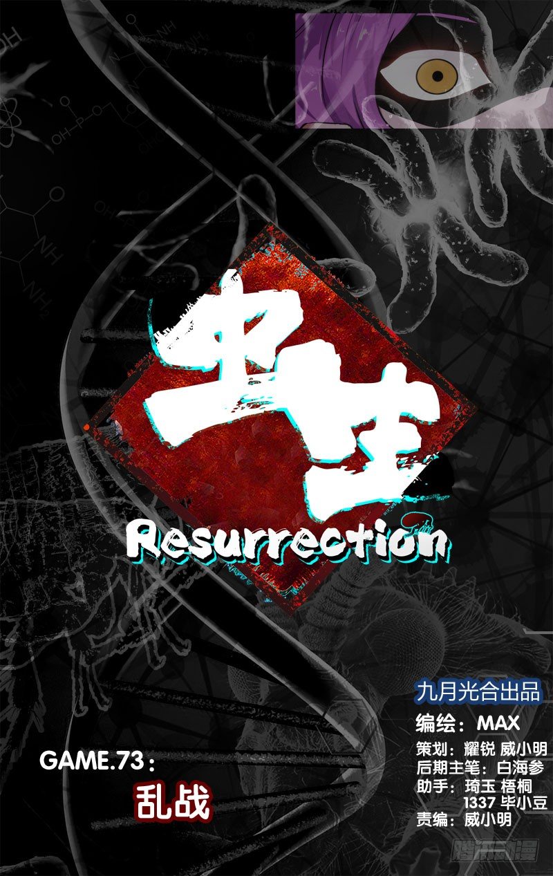 虫生韩漫全集-73.乱战无删减无遮挡章节图片 
