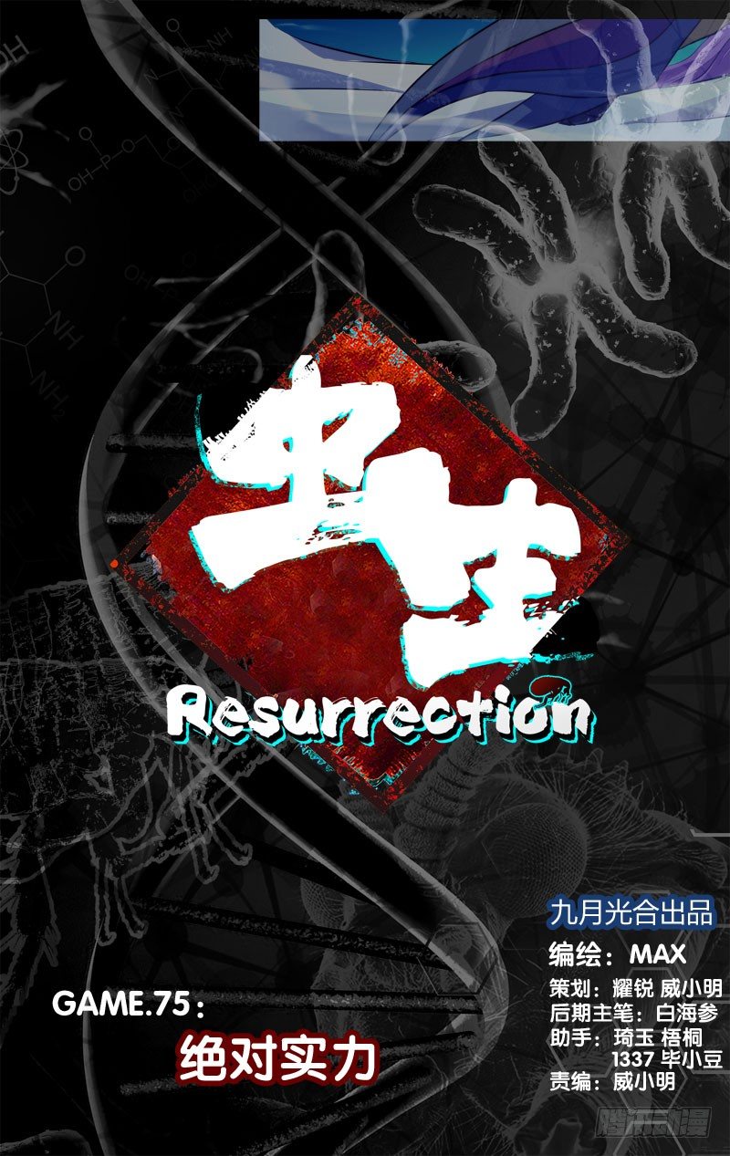 虫生韩漫全集-75.绝对实力无删减无遮挡章节图片 