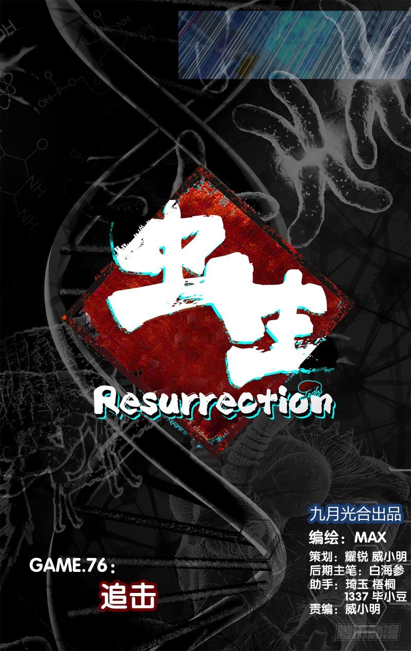 虫生韩漫全集-76.追击无删减无遮挡章节图片 
