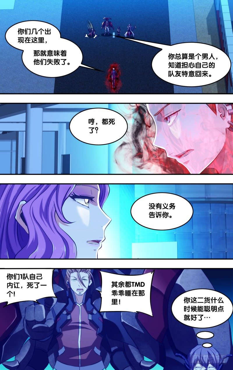 虫生韩漫全集-76.追击无删减无遮挡章节图片 