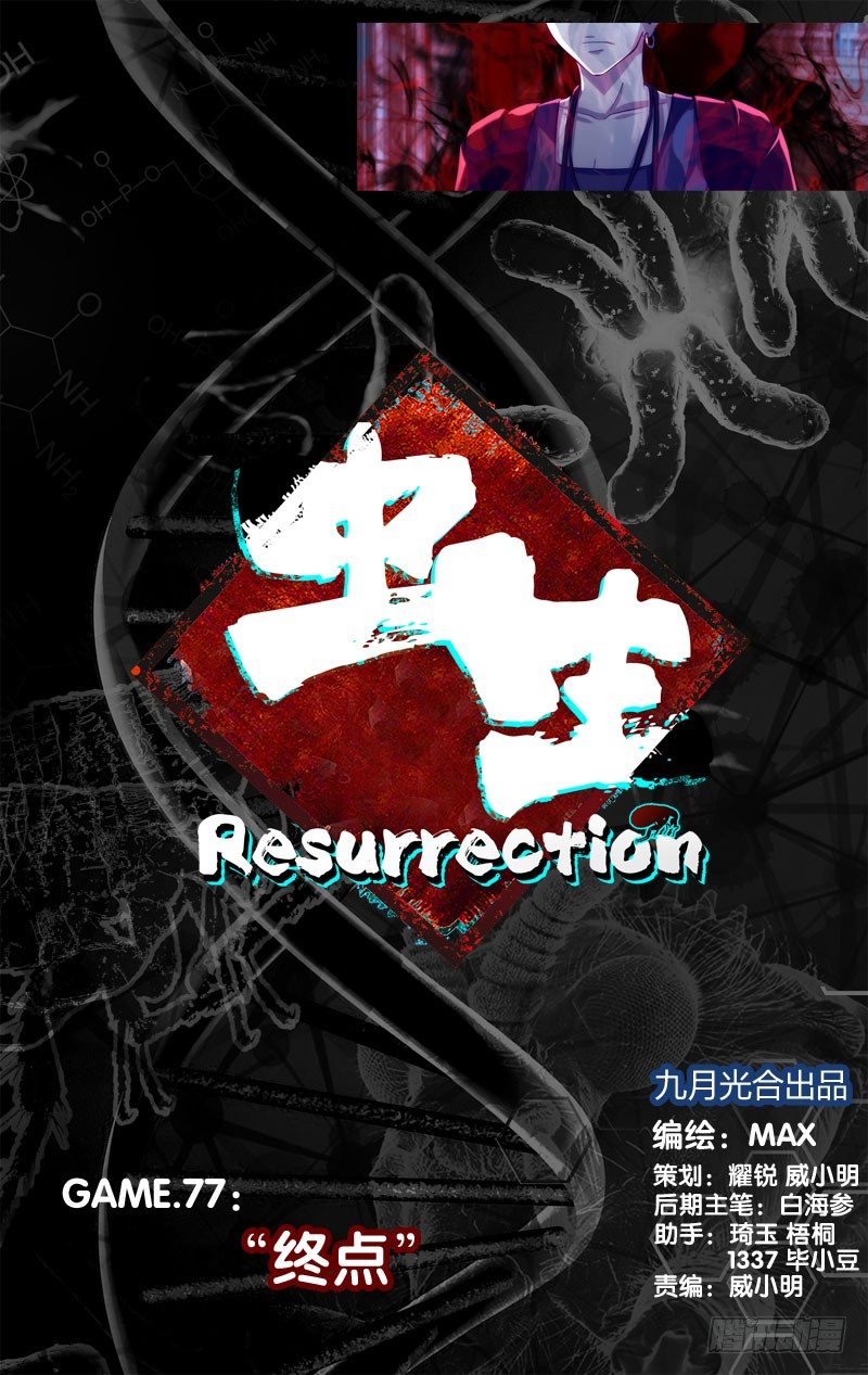 虫生韩漫全集-77.“终点”无删减无遮挡章节图片 
