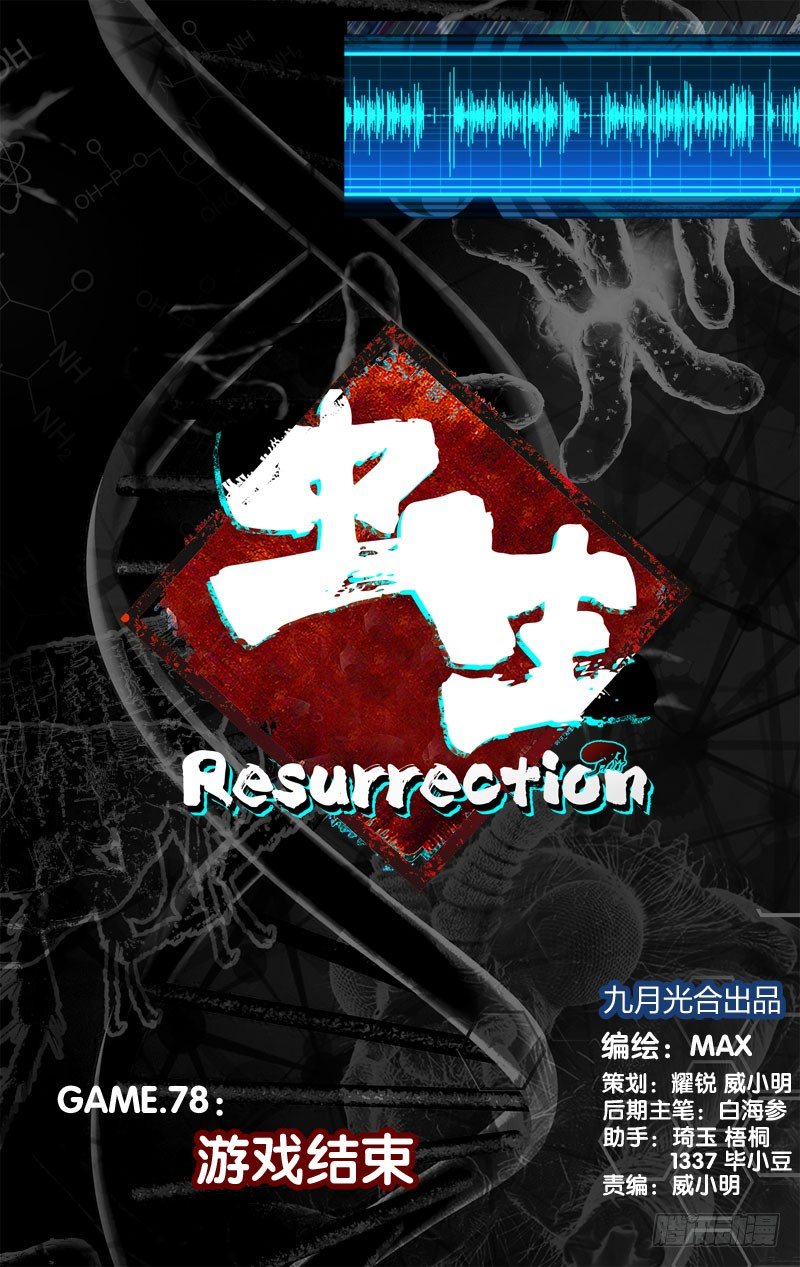 虫生韩漫全集-78.游戏结束无删减无遮挡章节图片 