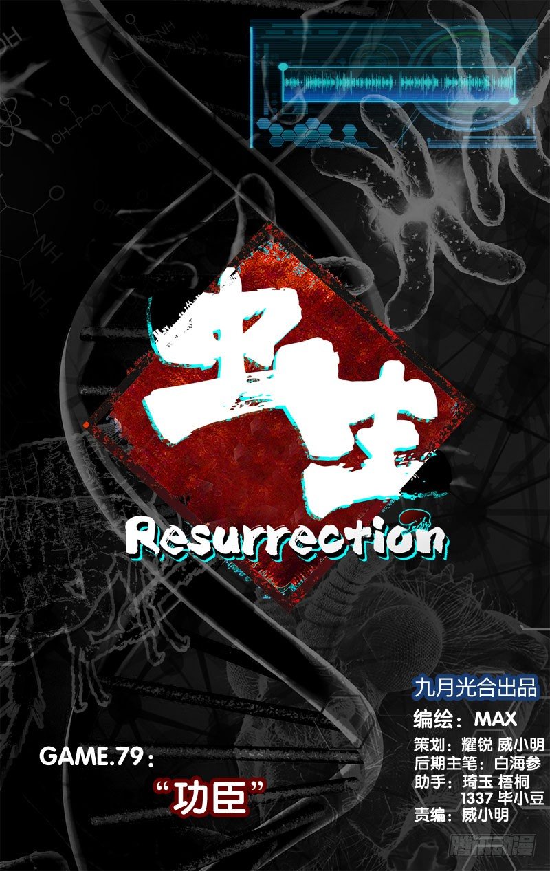 虫生韩漫全集-79.“功臣”无删减无遮挡章节图片 