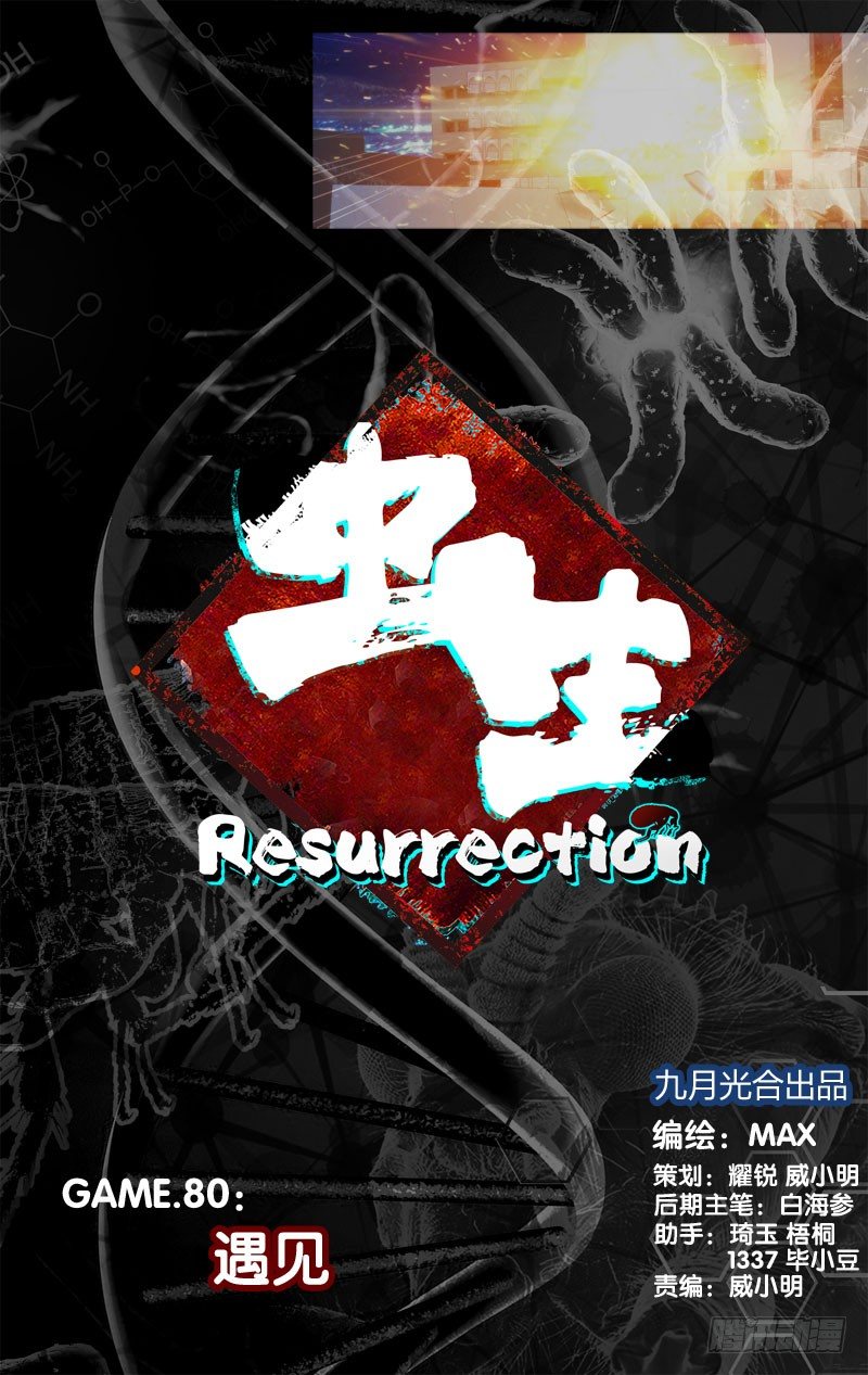 虫生韩漫全集-80.遇见无删减无遮挡章节图片 