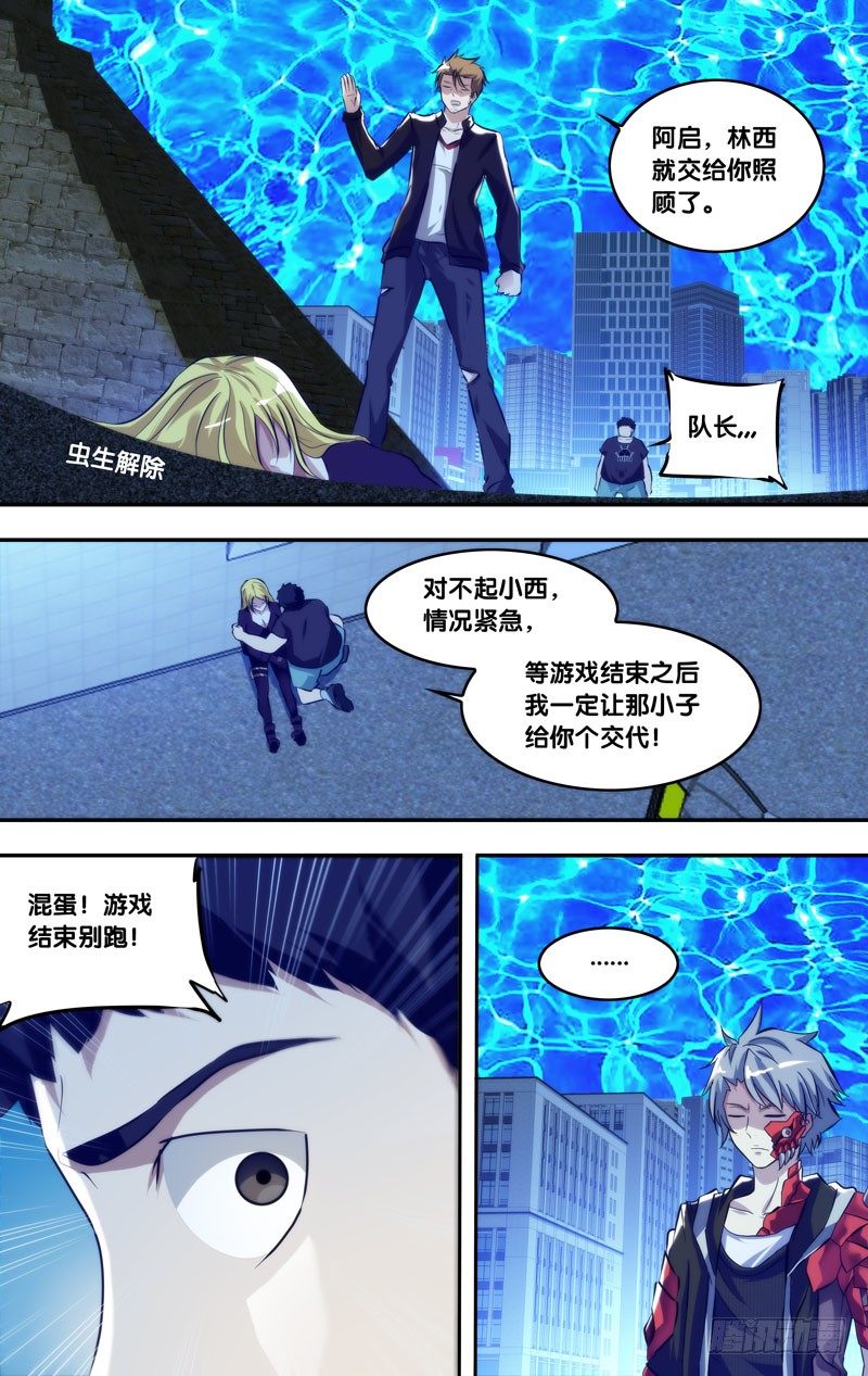 虫生韩漫全集-82.祝大家活到最后无删减无遮挡章节图片 