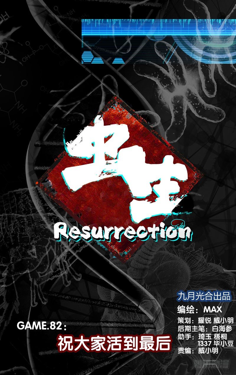 虫生韩漫全集-82.祝大家活到最后无删减无遮挡章节图片 