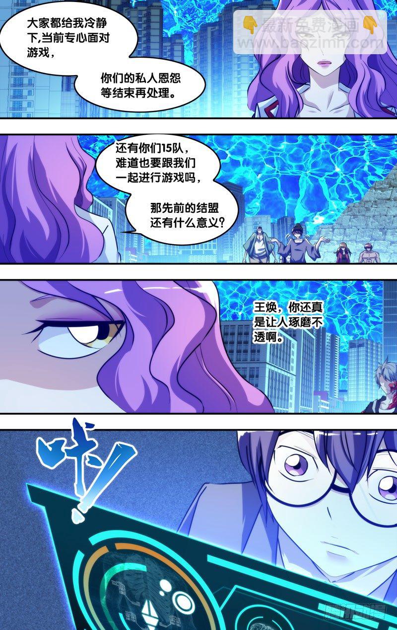 虫生韩漫全集-82.祝大家活到最后无删减无遮挡章节图片 