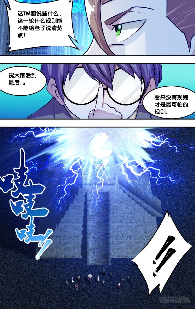 虫生韩漫全集-82.祝大家活到最后无删减无遮挡章节图片 