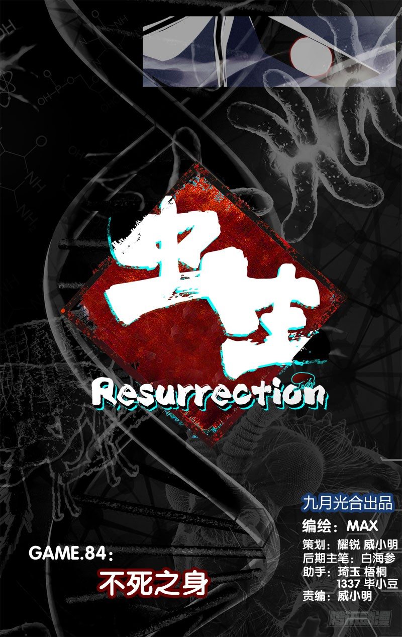 虫生韩漫全集-84.不死之身无删减无遮挡章节图片 