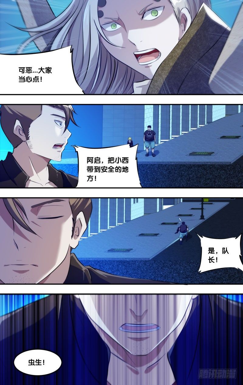 虫生韩漫全集-85.对峙无删减无遮挡章节图片 