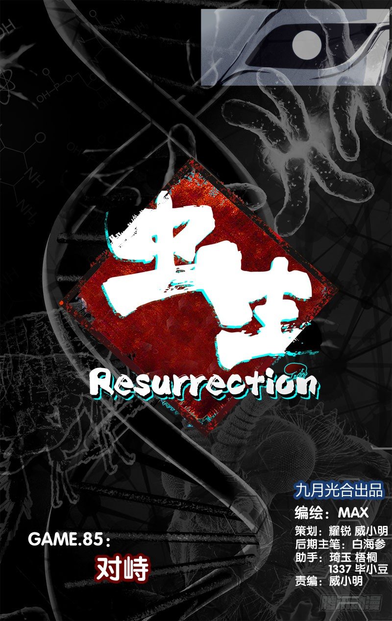 虫生韩漫全集-85.对峙无删减无遮挡章节图片 