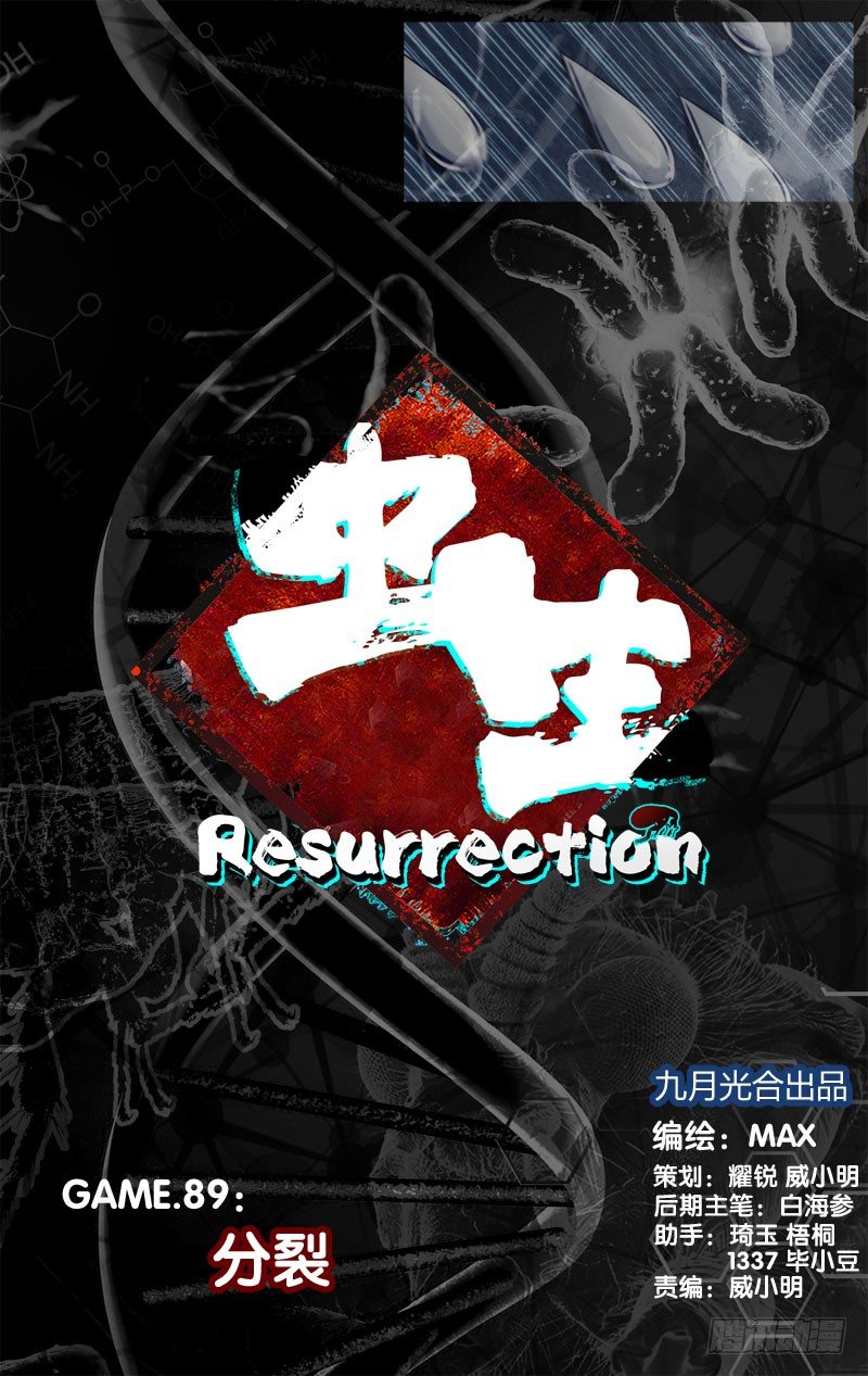 虫生韩漫全集-89.分裂无删减无遮挡章节图片 