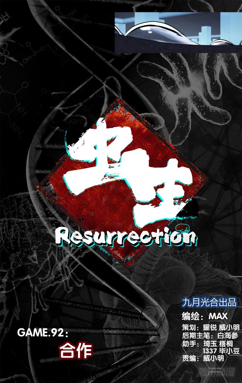 虫生韩漫全集-92.合作无删减无遮挡章节图片 