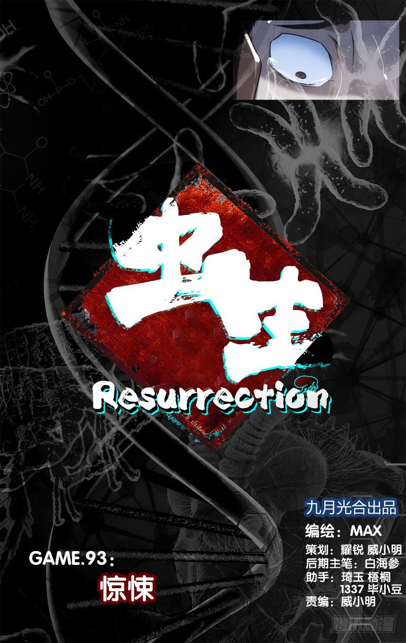虫生韩漫全集-93.惊悚无删减无遮挡章节图片 