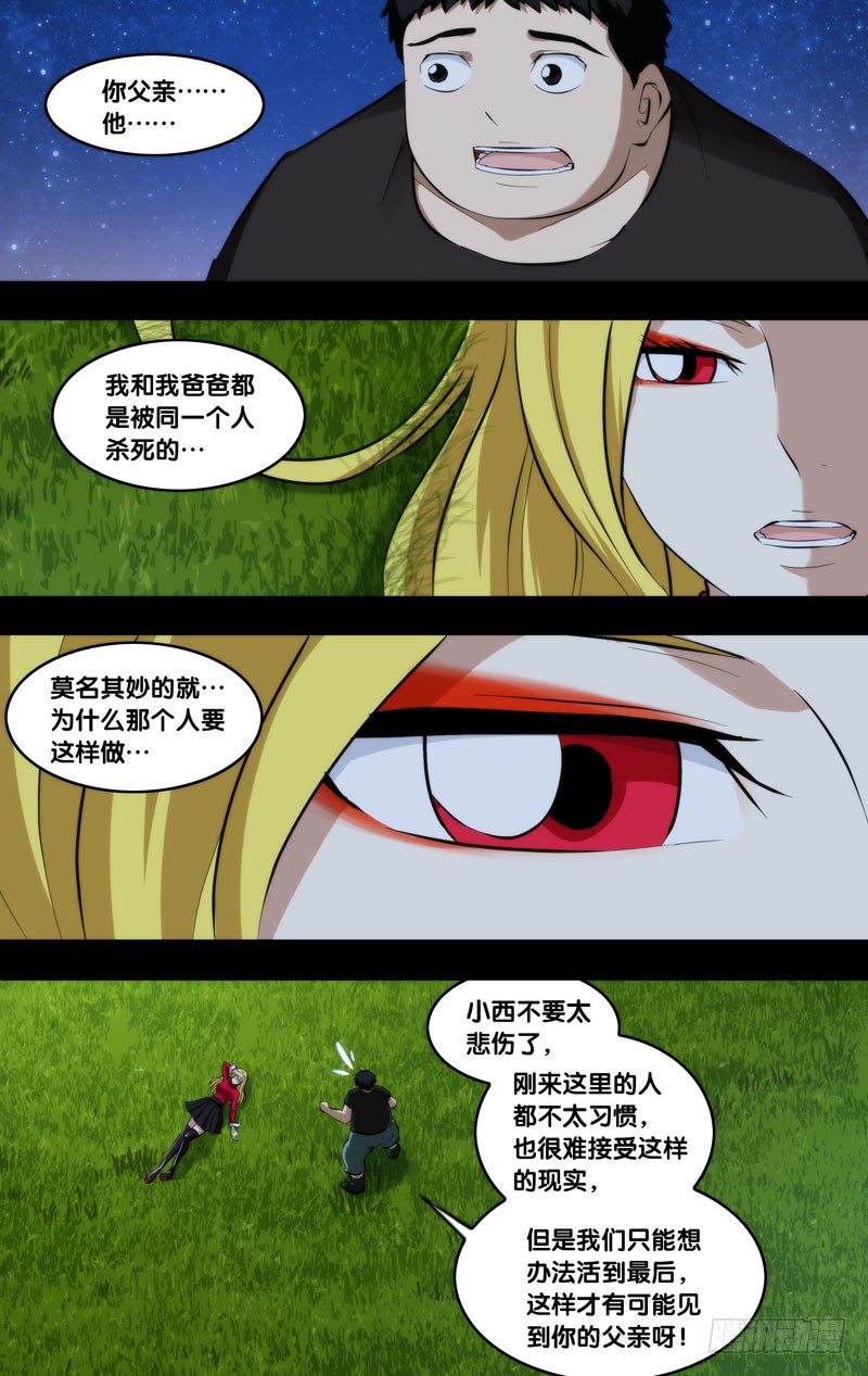 虫生韩漫全集-95.变强无删减无遮挡章节图片 