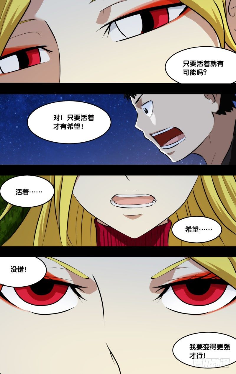 虫生韩漫全集-95.变强无删减无遮挡章节图片 