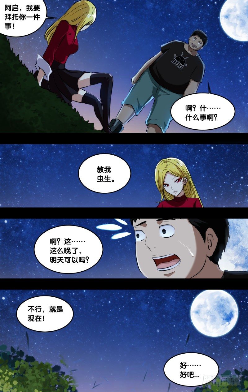 虫生韩漫全集-95.变强无删减无遮挡章节图片 