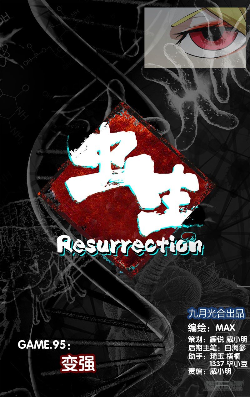 虫生韩漫全集-95.变强无删减无遮挡章节图片 