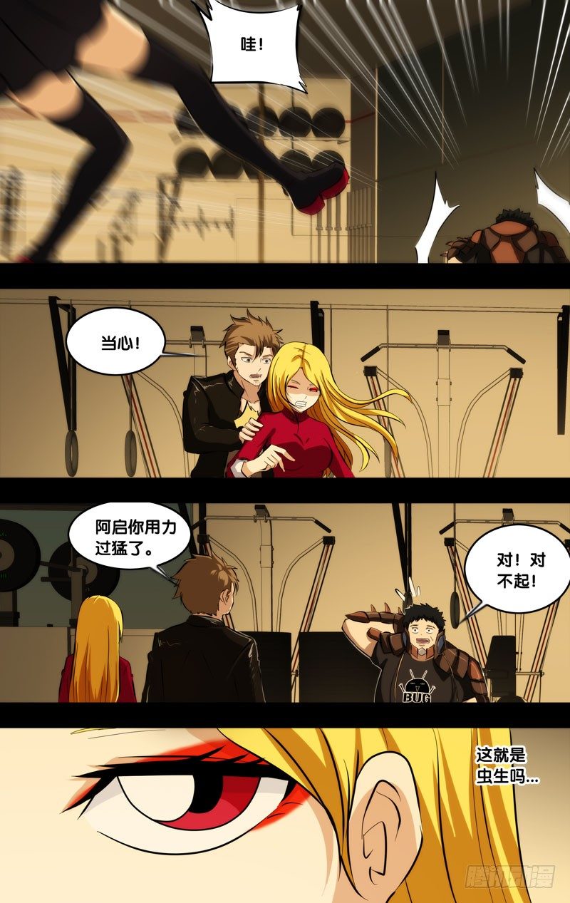 虫生韩漫全集-95.变强无删减无遮挡章节图片 