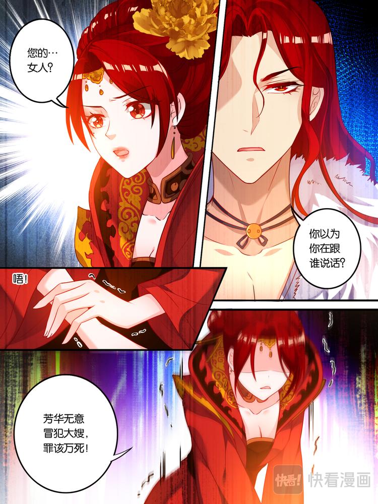 丑女的后宫法则韩漫全集-第11话 拍卖云珩无删减无遮挡章节图片 