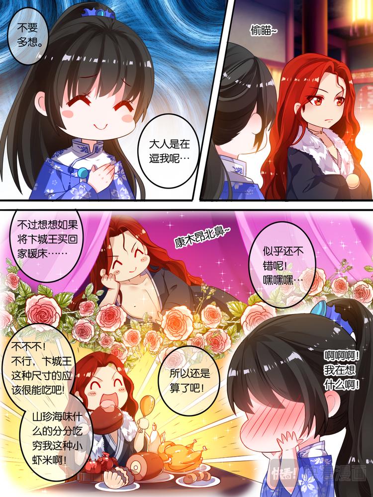 丑女的后宫法则韩漫全集-第11话 拍卖云珩无删减无遮挡章节图片 