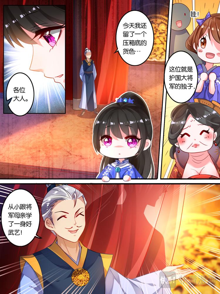 丑女的后宫法则韩漫全集-第11话 拍卖云珩无删减无遮挡章节图片 