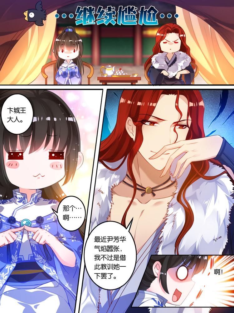 丑女的后宫法则韩漫全集-第11话 拍卖云珩无删减无遮挡章节图片 