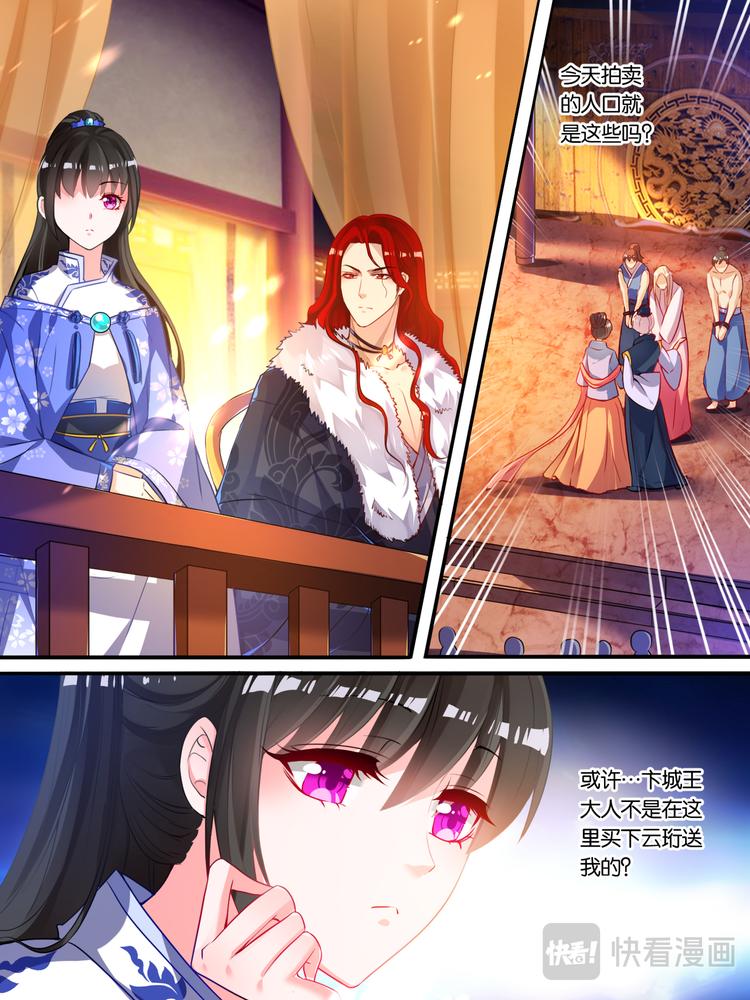 丑女的后宫法则韩漫全集-第11话 拍卖云珩无删减无遮挡章节图片 