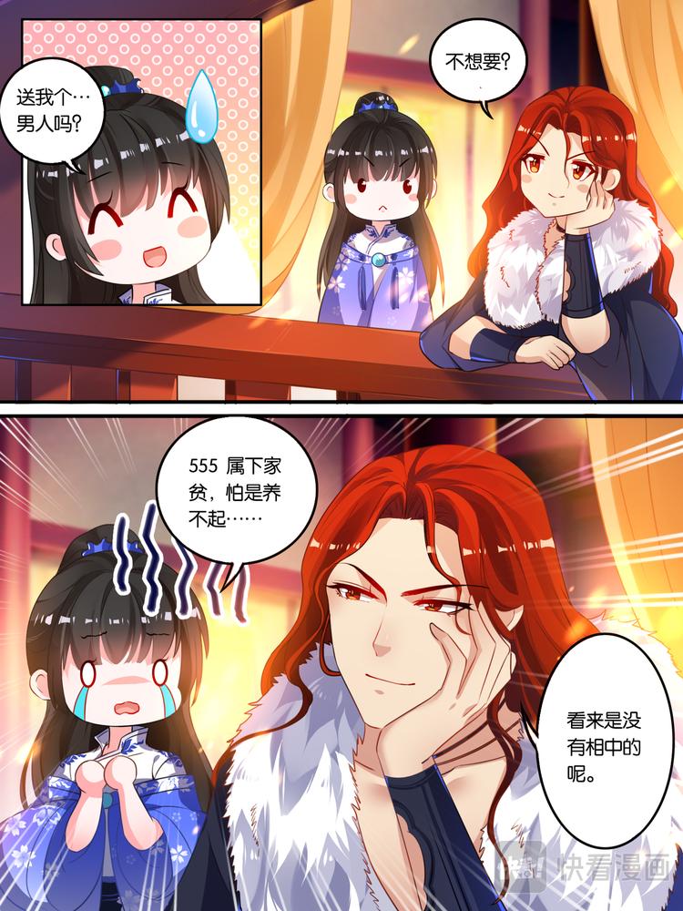 丑女的后宫法则韩漫全集-第11话 拍卖云珩无删减无遮挡章节图片 