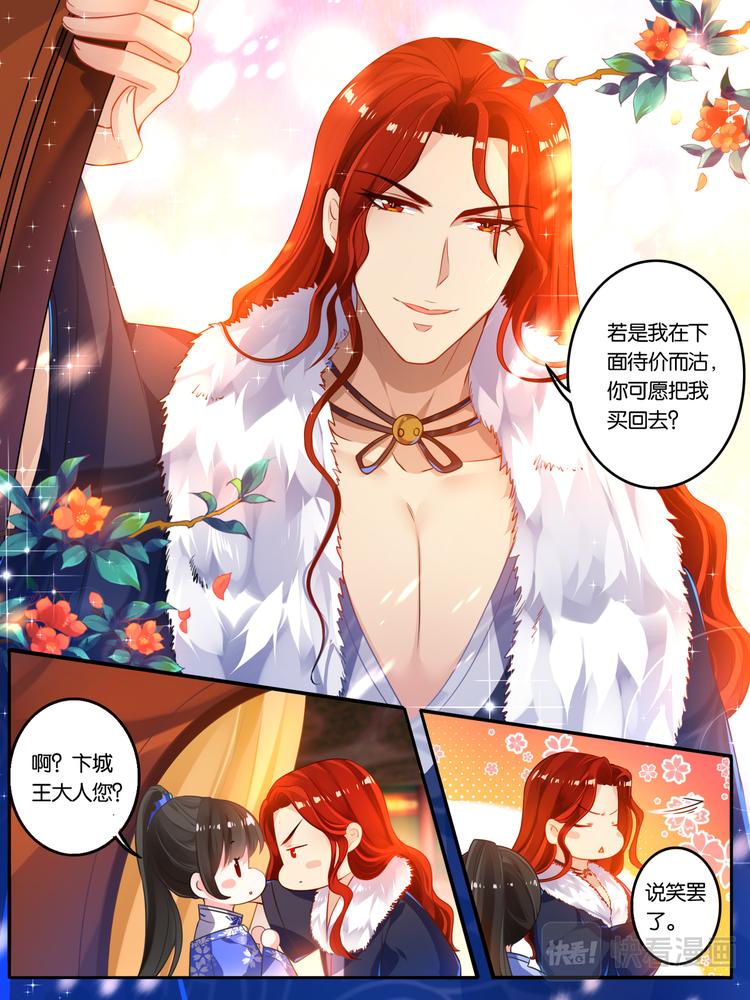 丑女的后宫法则韩漫全集-第11话 拍卖云珩无删减无遮挡章节图片 