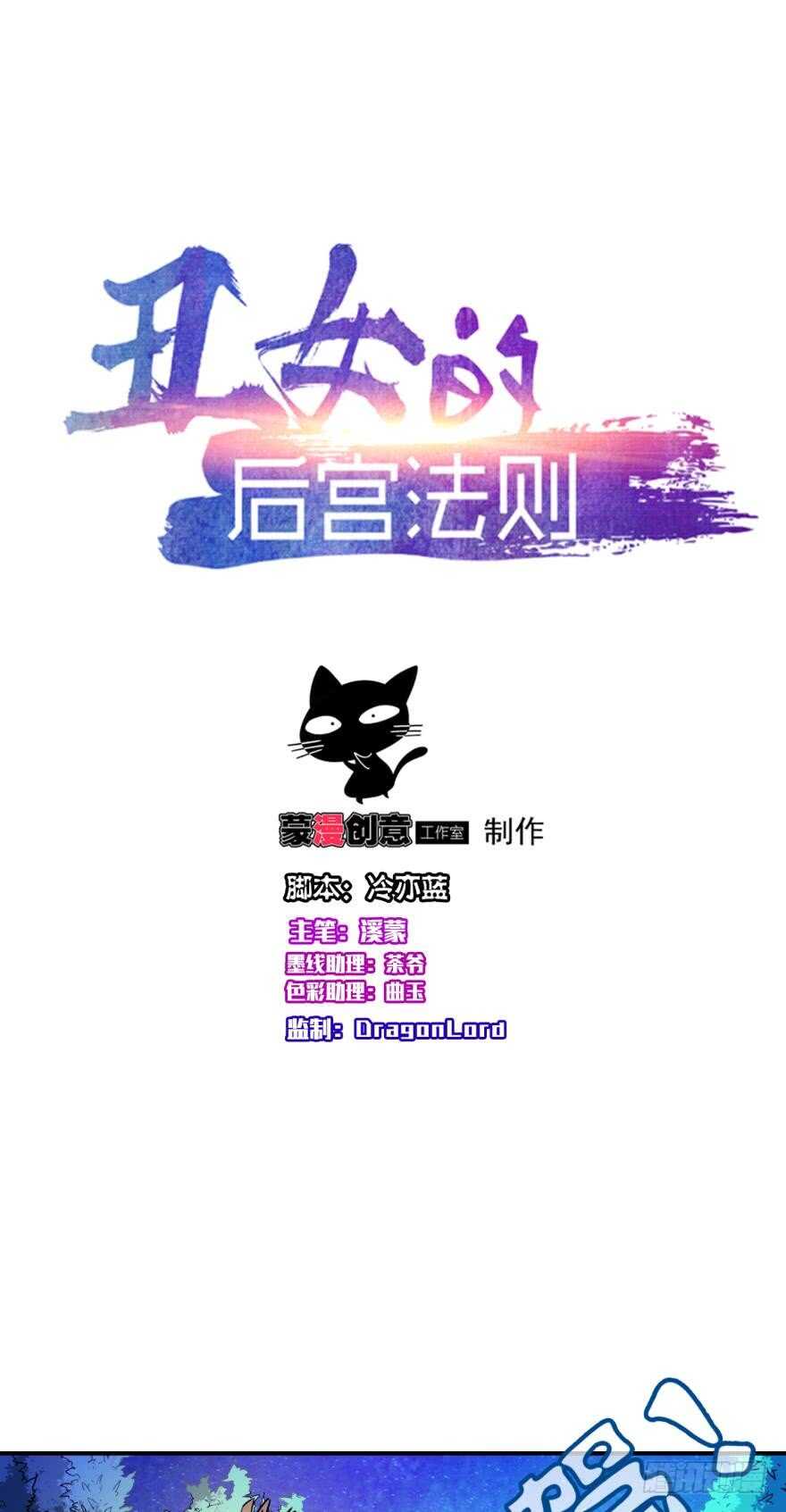 丑女的后宫法则韩漫全集-第90话：不能结束的噩梦无删减无遮挡章节图片 