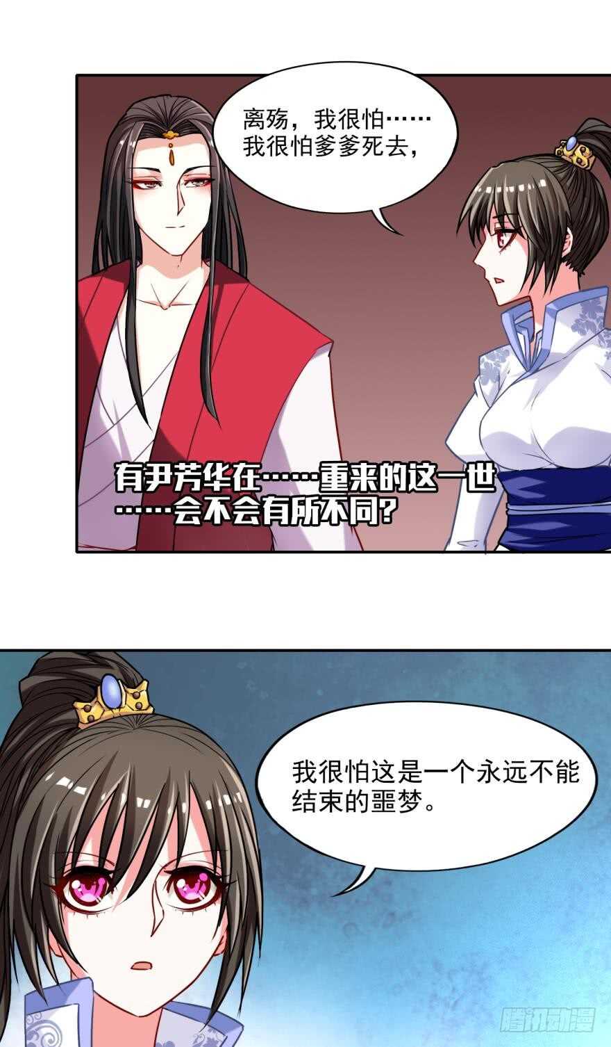 丑女的后宫法则韩漫全集-第90话：不能结束的噩梦无删减无遮挡章节图片 