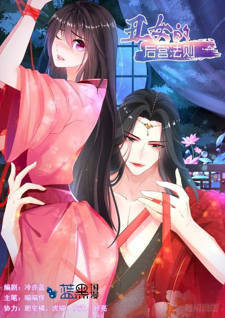丑女的后宫法则韩漫全集-第93话：异能暴走无删减无遮挡章节图片 