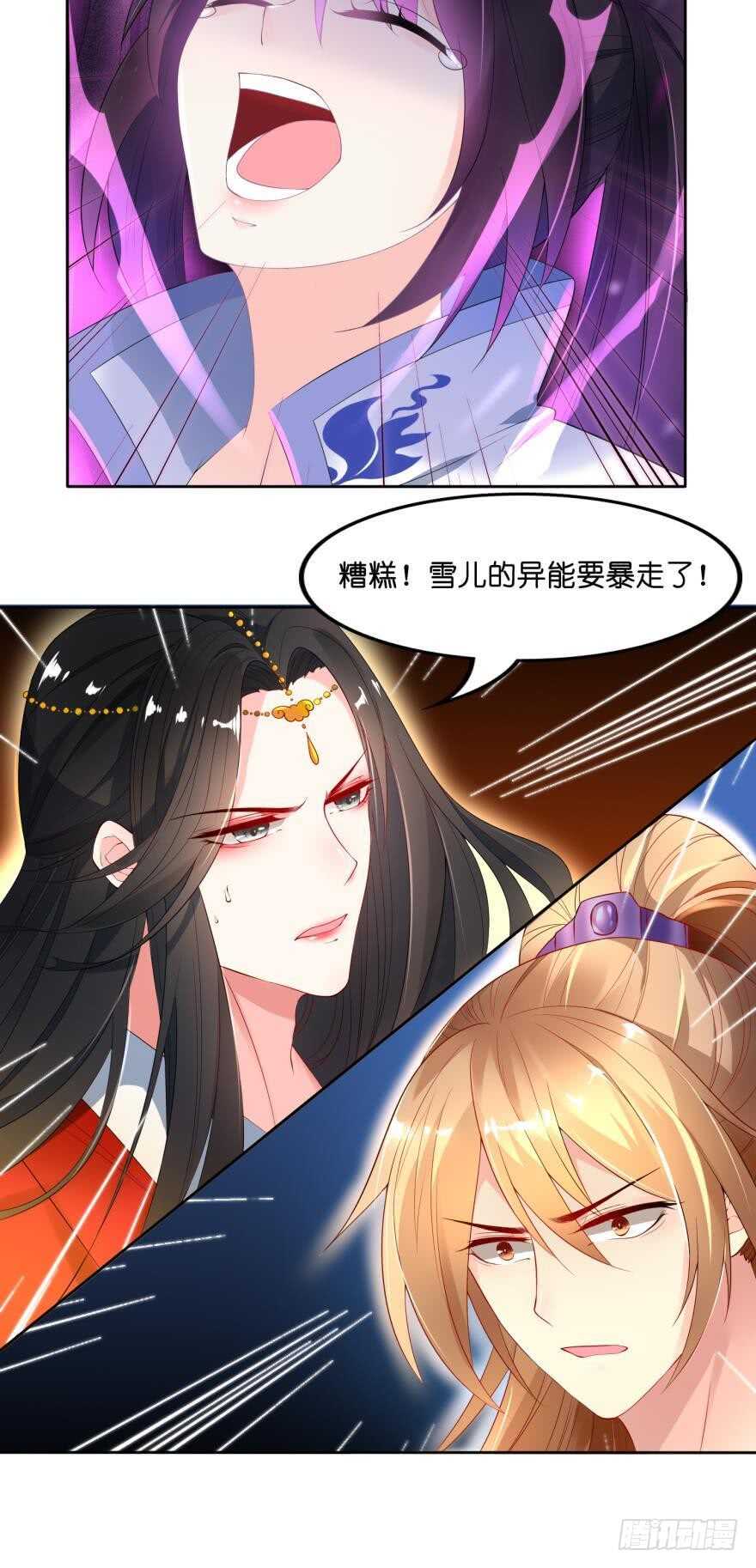 丑女的后宫法则韩漫全集-第93话：异能暴走无删减无遮挡章节图片 