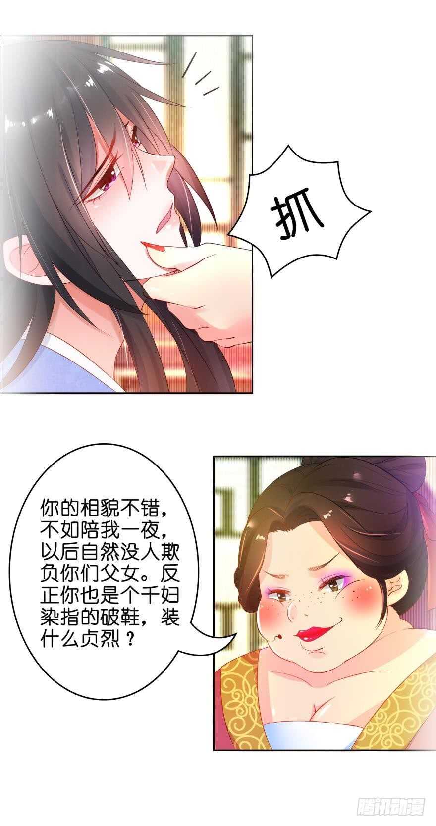 丑女的后宫法则韩漫全集-第94话：我已死过一次无删减无遮挡章节图片 