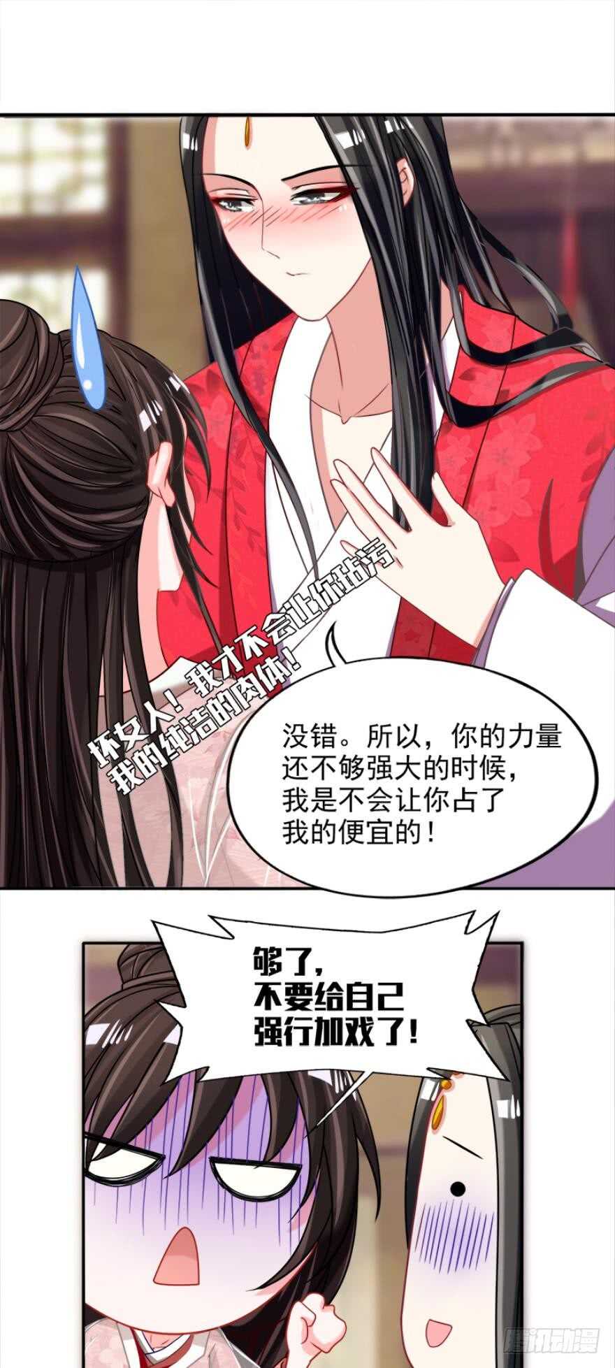 丑女的后宫法则韩漫全集-第97话：你不曾负我无删减无遮挡章节图片 