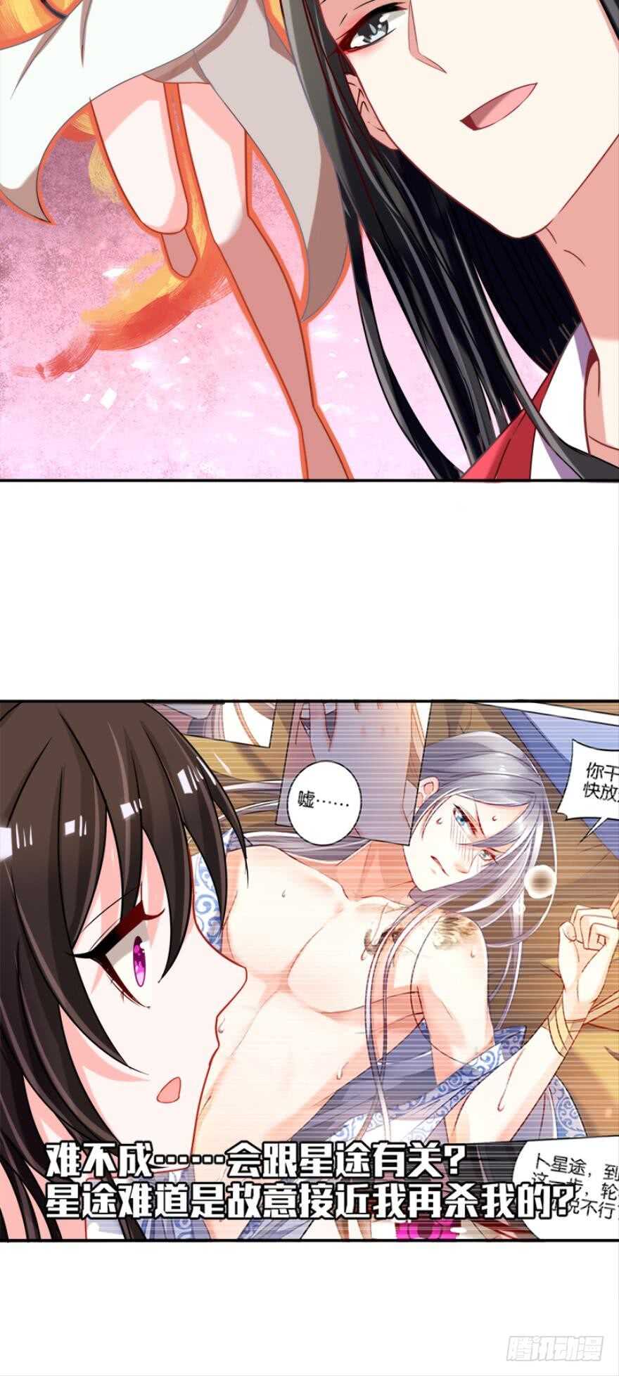 丑女的后宫法则韩漫全集-第97话：你不曾负我无删减无遮挡章节图片 