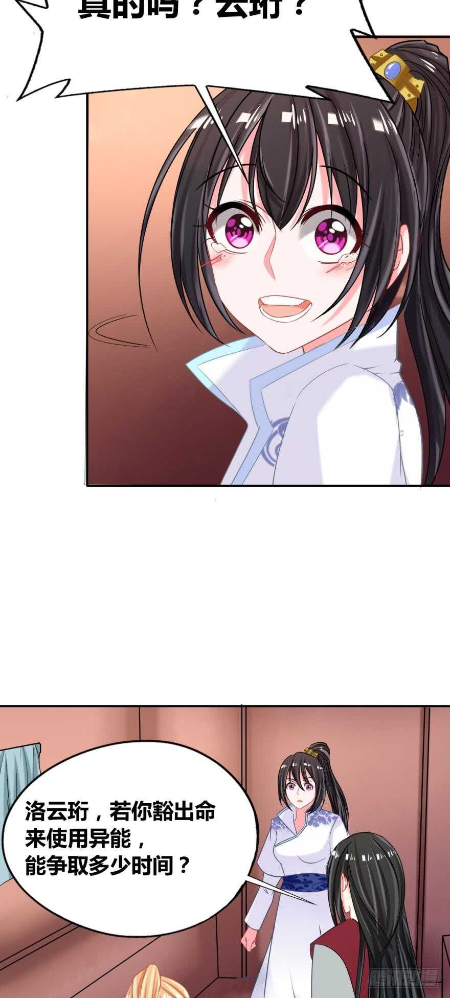 丑女的后宫法则韩漫全集-第100话：新婚之夜无删减无遮挡章节图片 
