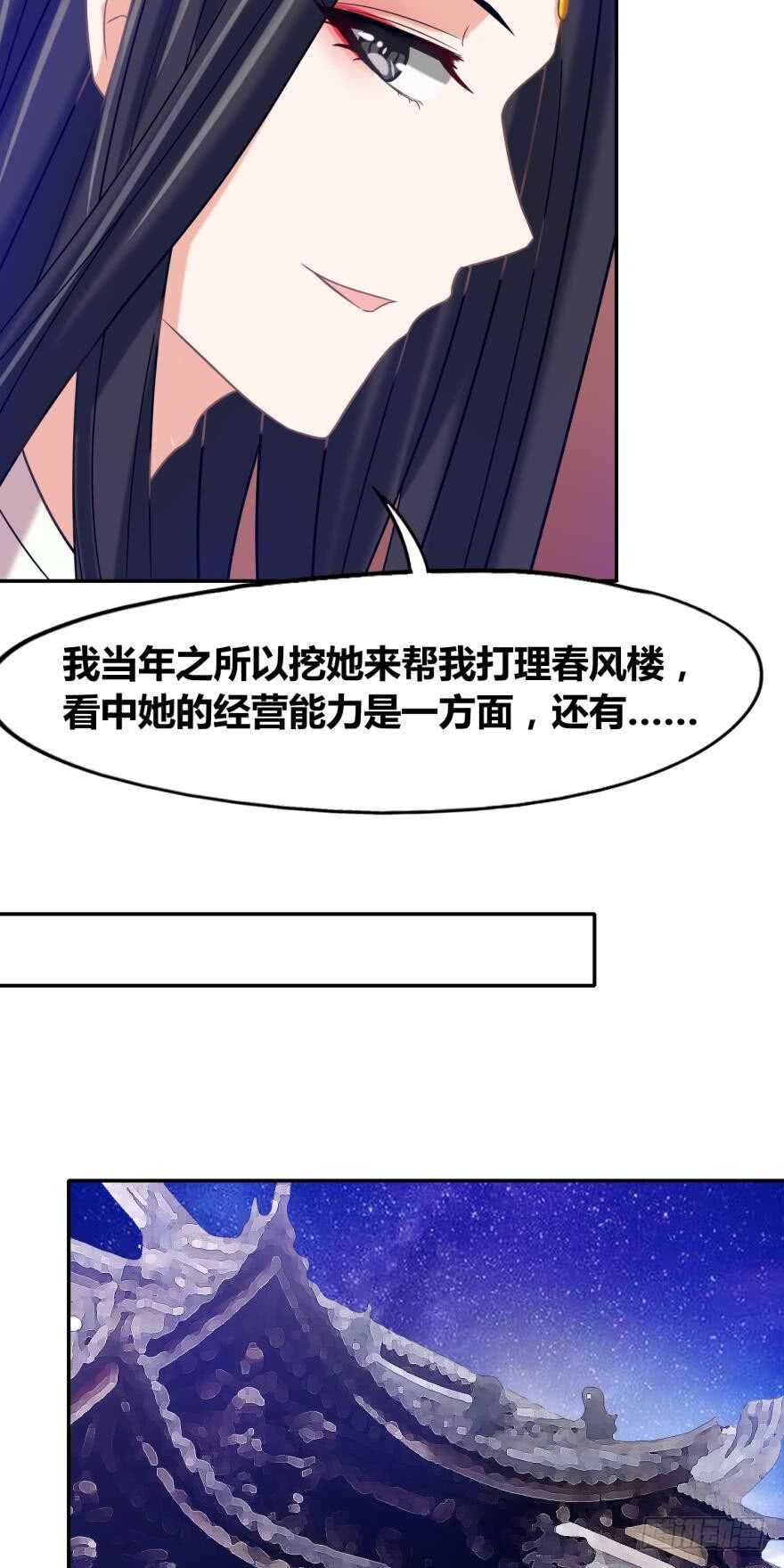 丑女的后宫法则韩漫全集-第100话：新婚之夜无删减无遮挡章节图片 