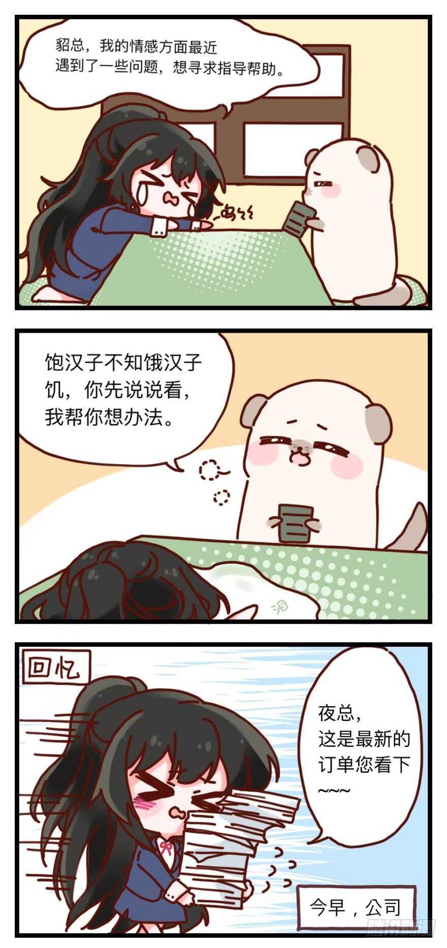 丑女的后宫法则韩漫全集-第106话：四夫进门无删减无遮挡章节图片 