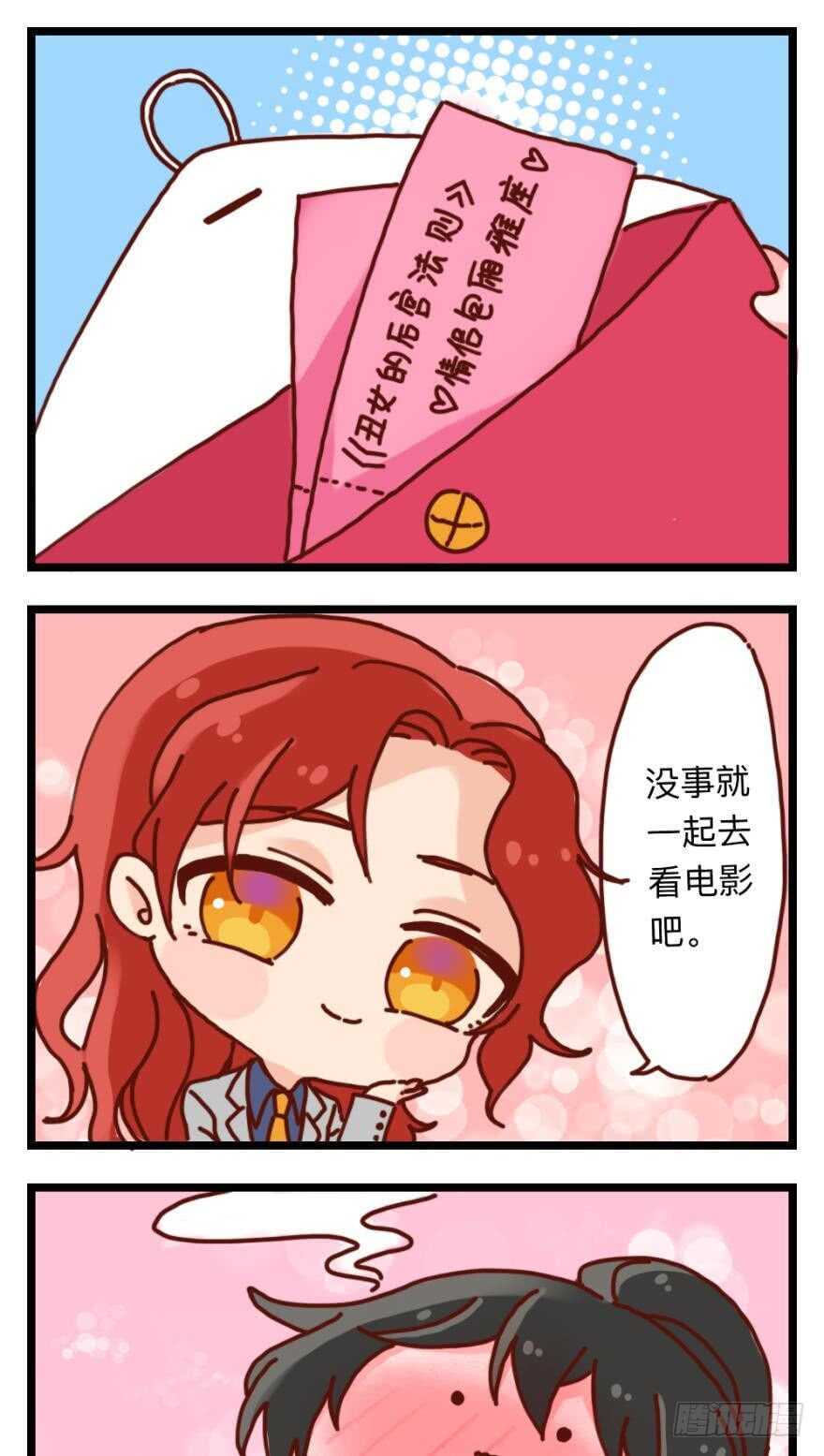 丑女的后宫法则韩漫全集-第106话：四夫进门无删减无遮挡章节图片 