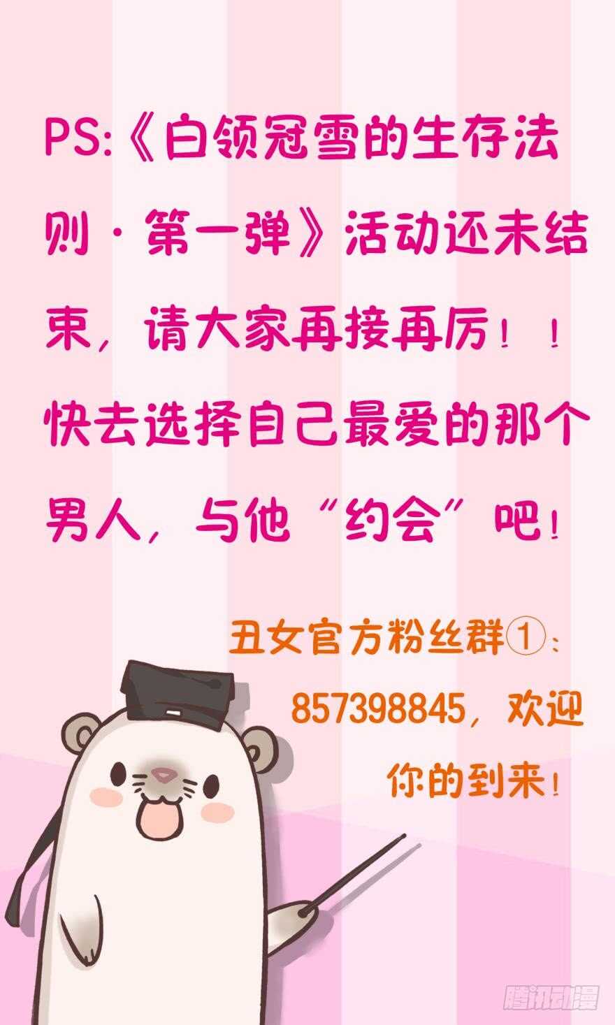 丑女的后宫法则韩漫全集-第109话：今晚该谁？无删减无遮挡章节图片 