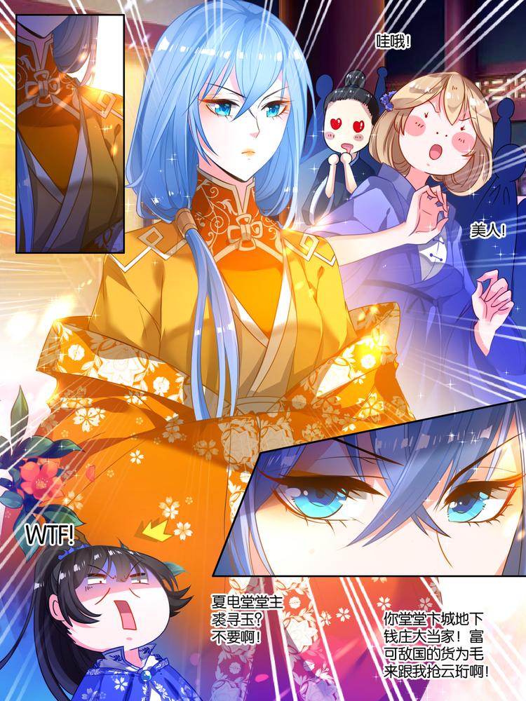 丑女的后宫法则韩漫全集-第13话 富婆怀玉无删减无遮挡章节图片 