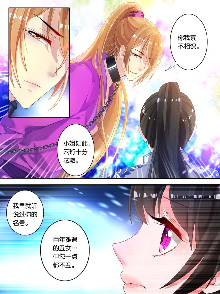 丑女的后宫法则韩漫全集-第13话 富婆怀玉无删减无遮挡章节图片 