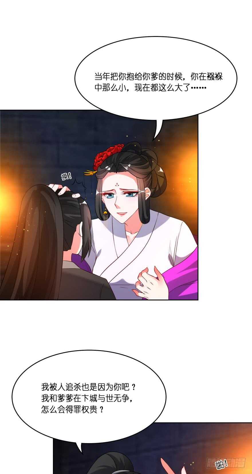 丑女的后宫法则韩漫全集-第112话：带你妻主滚出去无删减无遮挡章节图片 