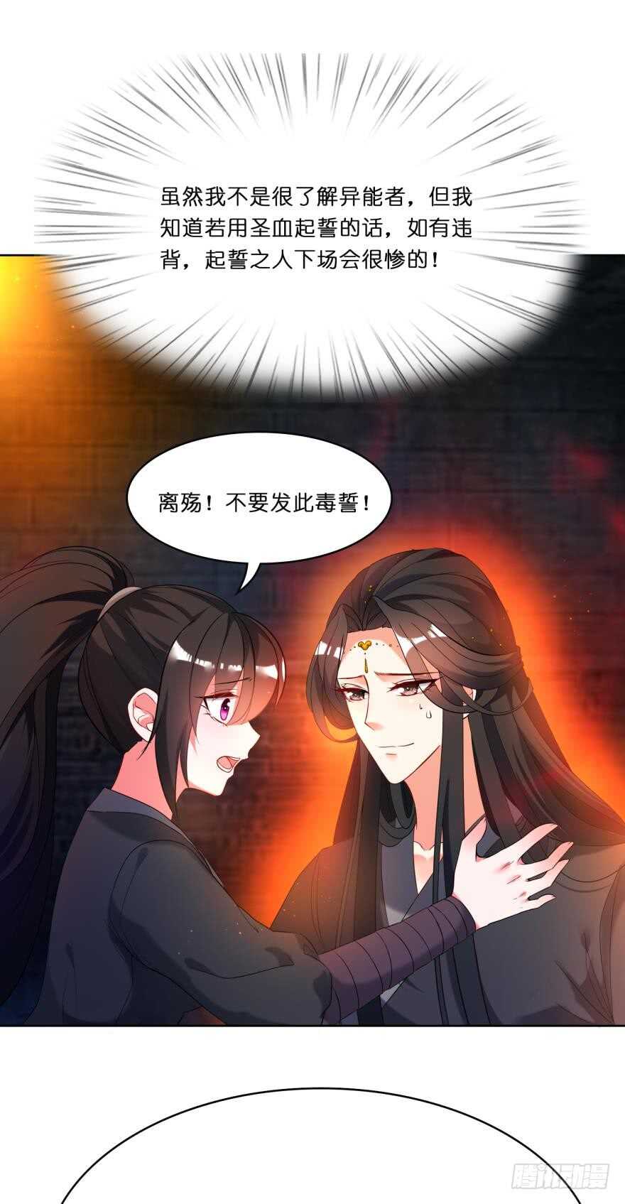 丑女的后宫法则韩漫全集-第112话：带你妻主滚出去无删减无遮挡章节图片 