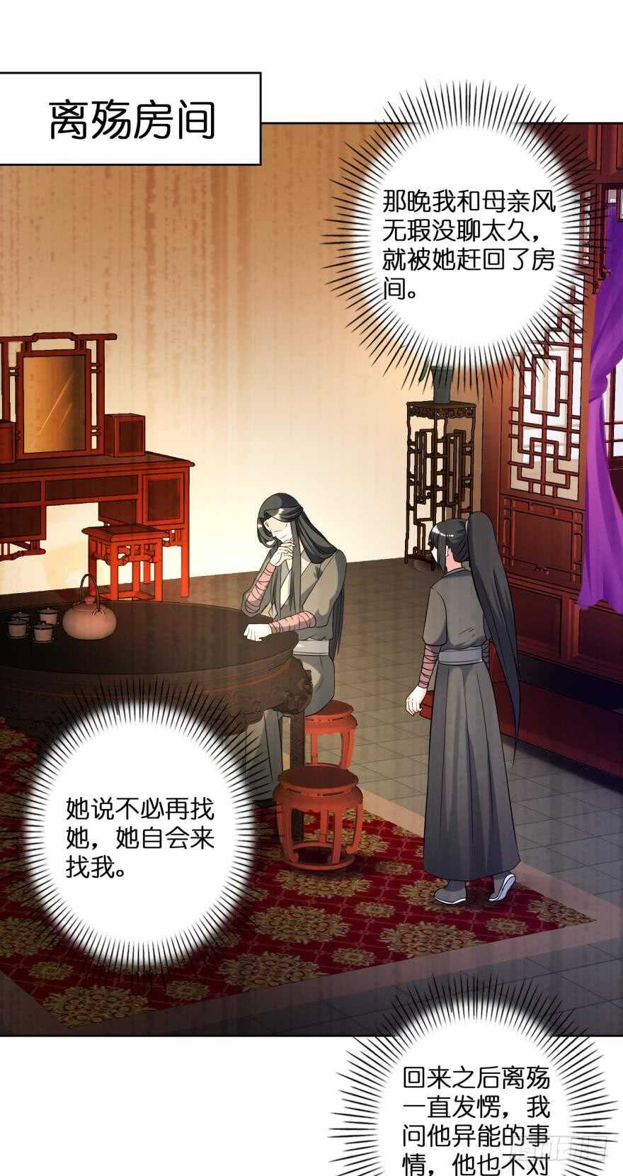 丑女的后宫法则韩漫全集-第113话：主夫回青楼无删减无遮挡章节图片 